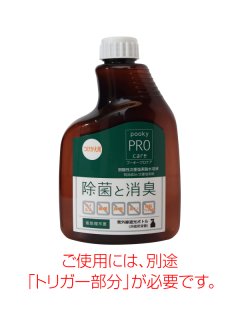 プーキープロケア スプレー 400ml つけかえ用 - 弱酸性次亜塩素酸